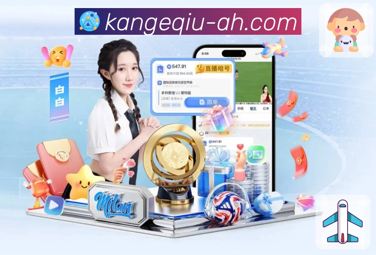看个球内容聚合App